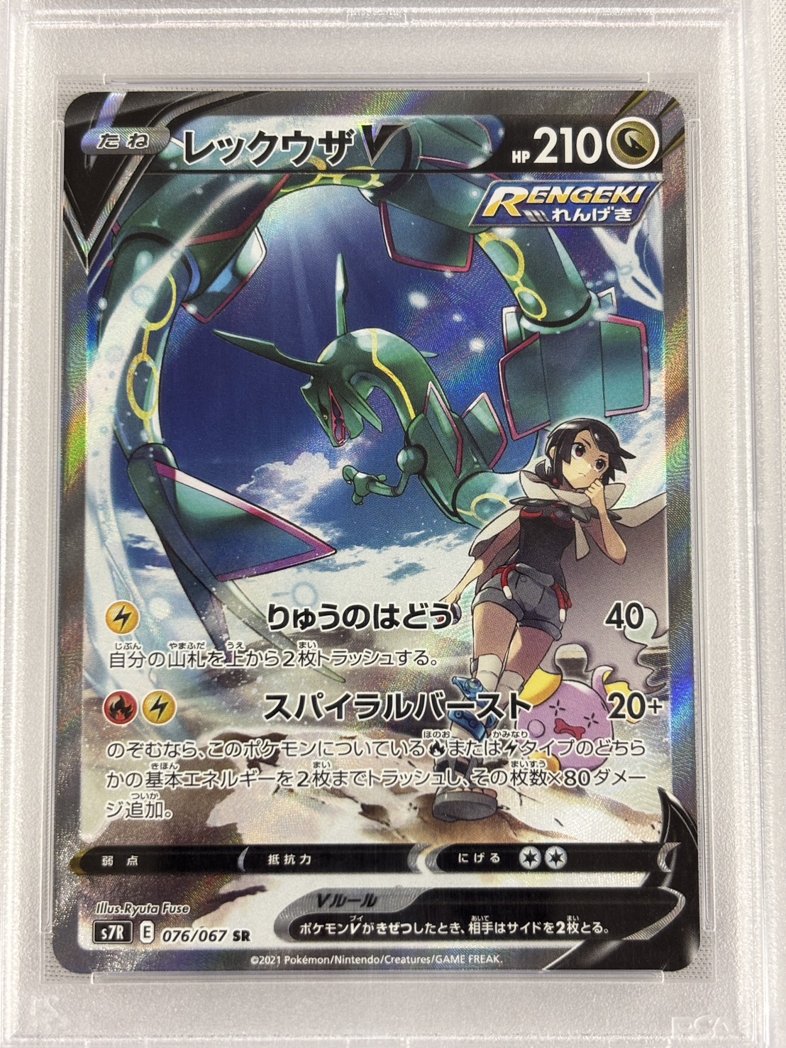 【PSA10】レックウザV(076/067)[SA]【S7R】
