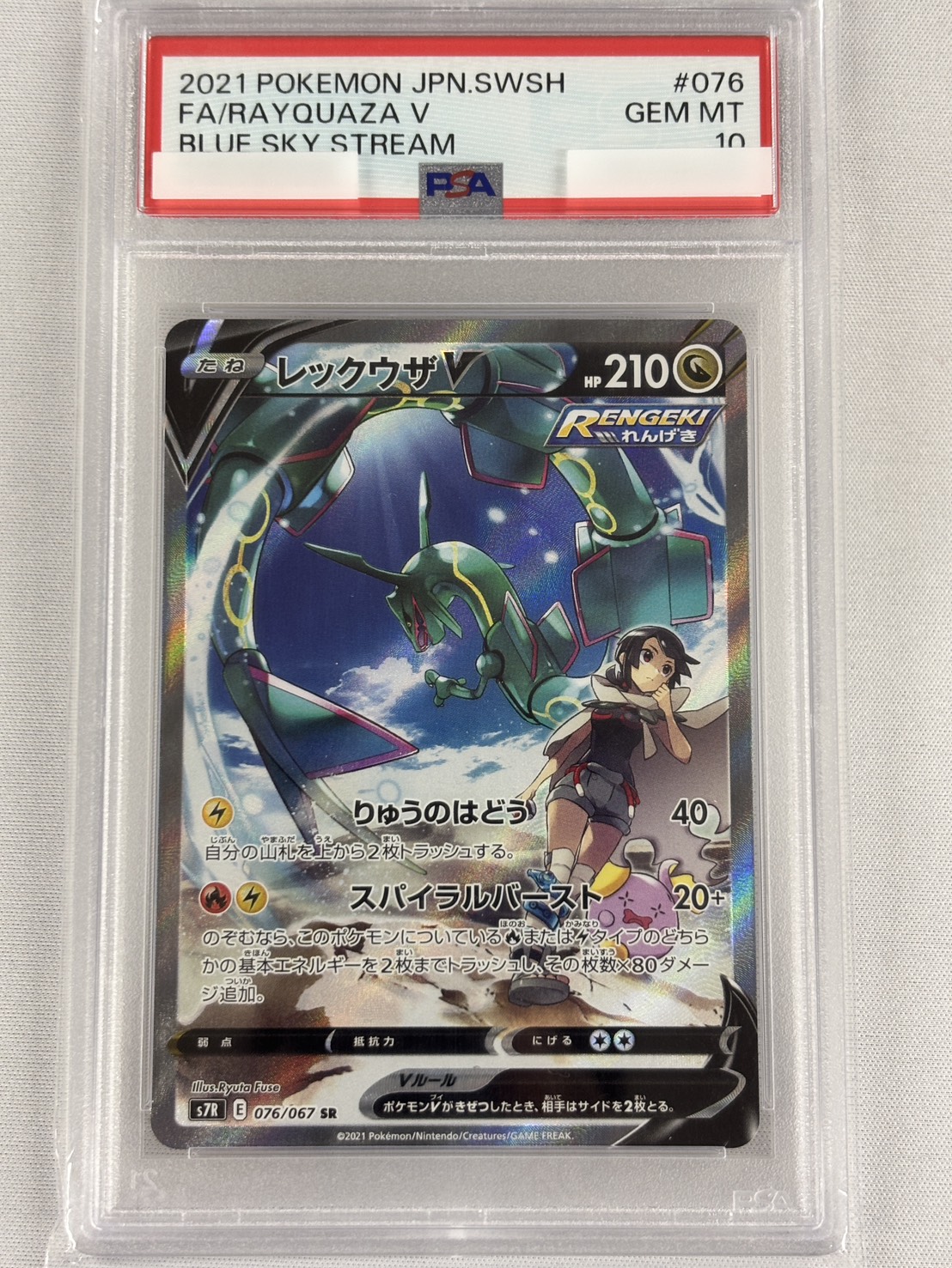 【PSA10】レックウザV(076/067)[SA]【S7R】