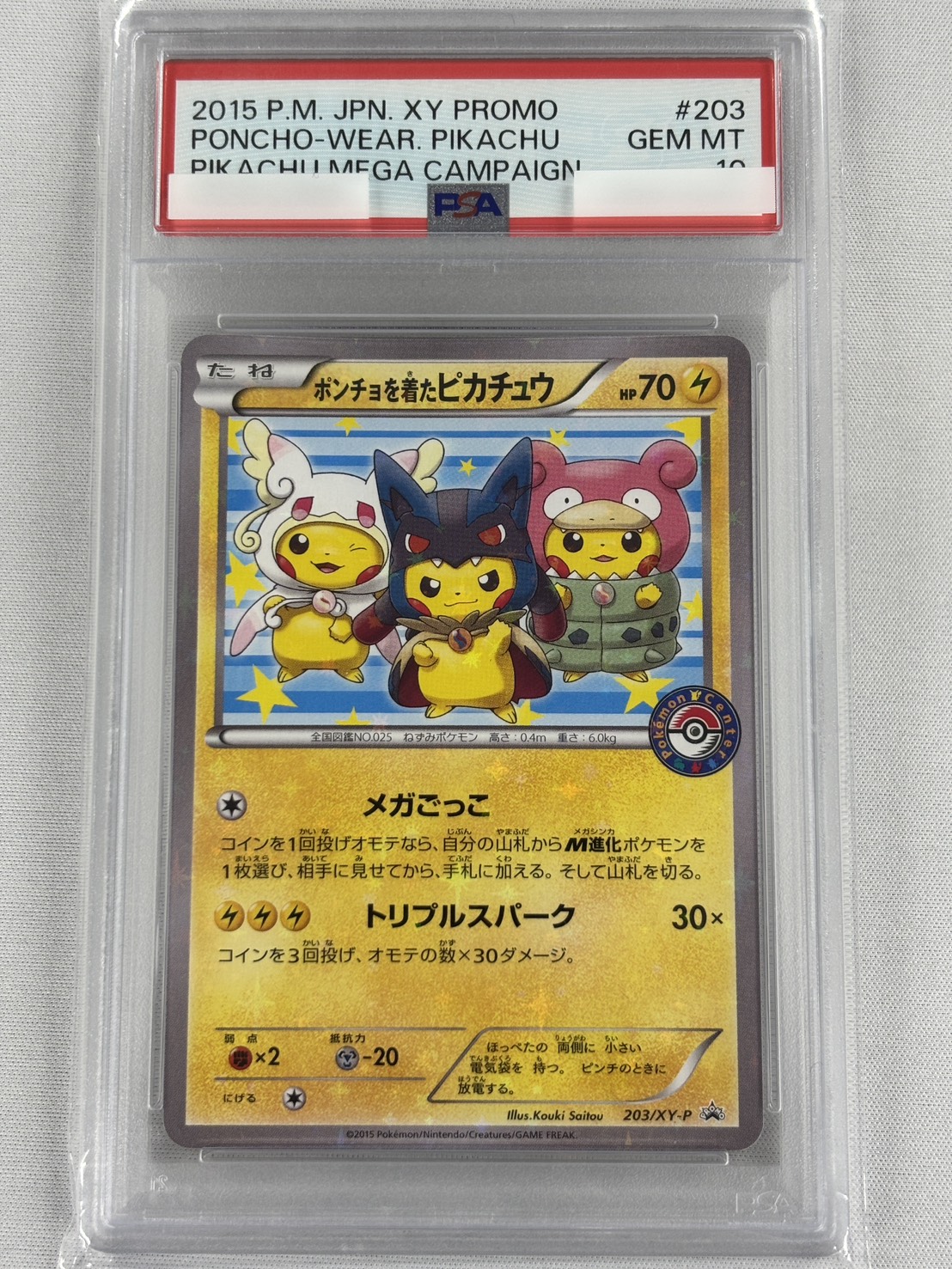 【PSA10】ポンチョを着たピカチュウ(203/XY-P)[]【PROMO】