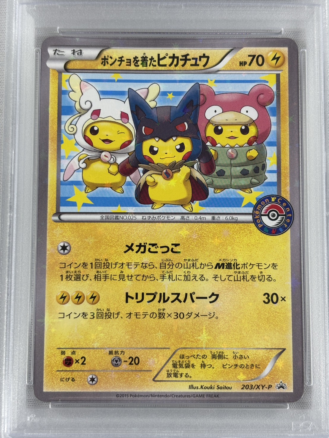 【PSA10】ポンチョを着たピカチュウ(203/XY-P)[]【PROMO】