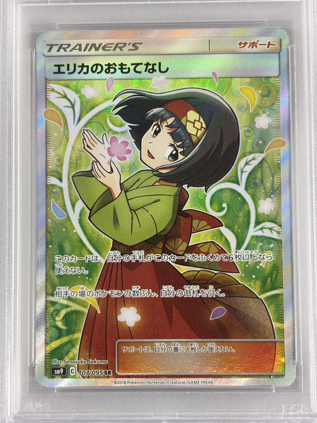 【PSA10】エリカのおもてなし(107/095)[SR]【sm9】