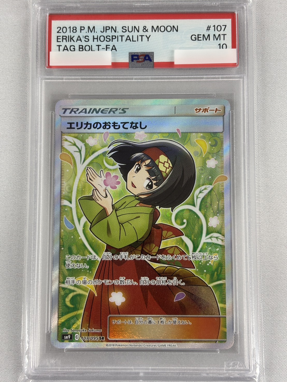 【PSA10】エリカのおもてなし(107/095)[SR]【sm9】