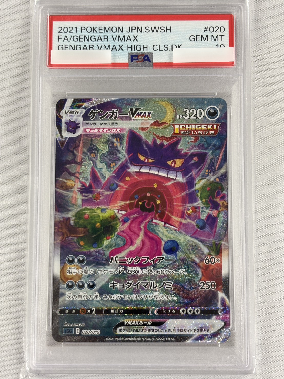 【PSA10】ゲンガーVMAX(020/019)[SA]【SGG】