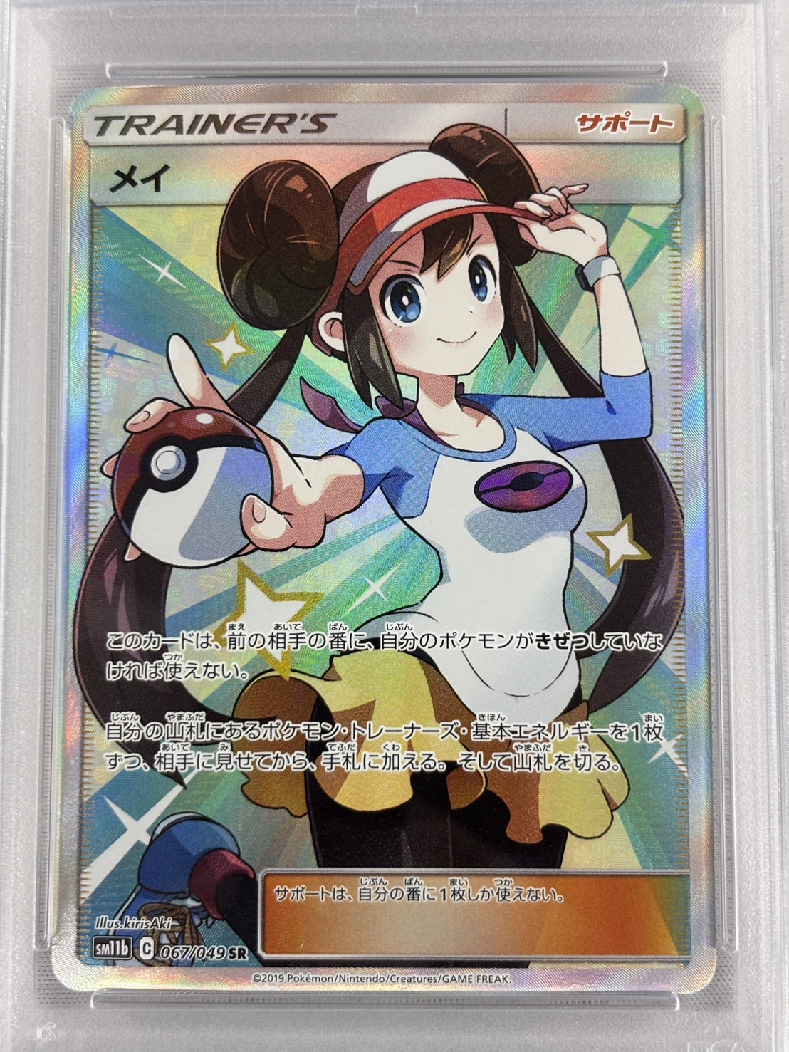 【PSA10】メイ(067/049)[SR]【SM11b】