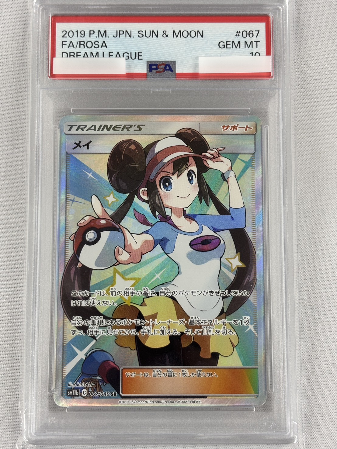 【PSA10】メイ(067/049)[SR]【SM11b】
