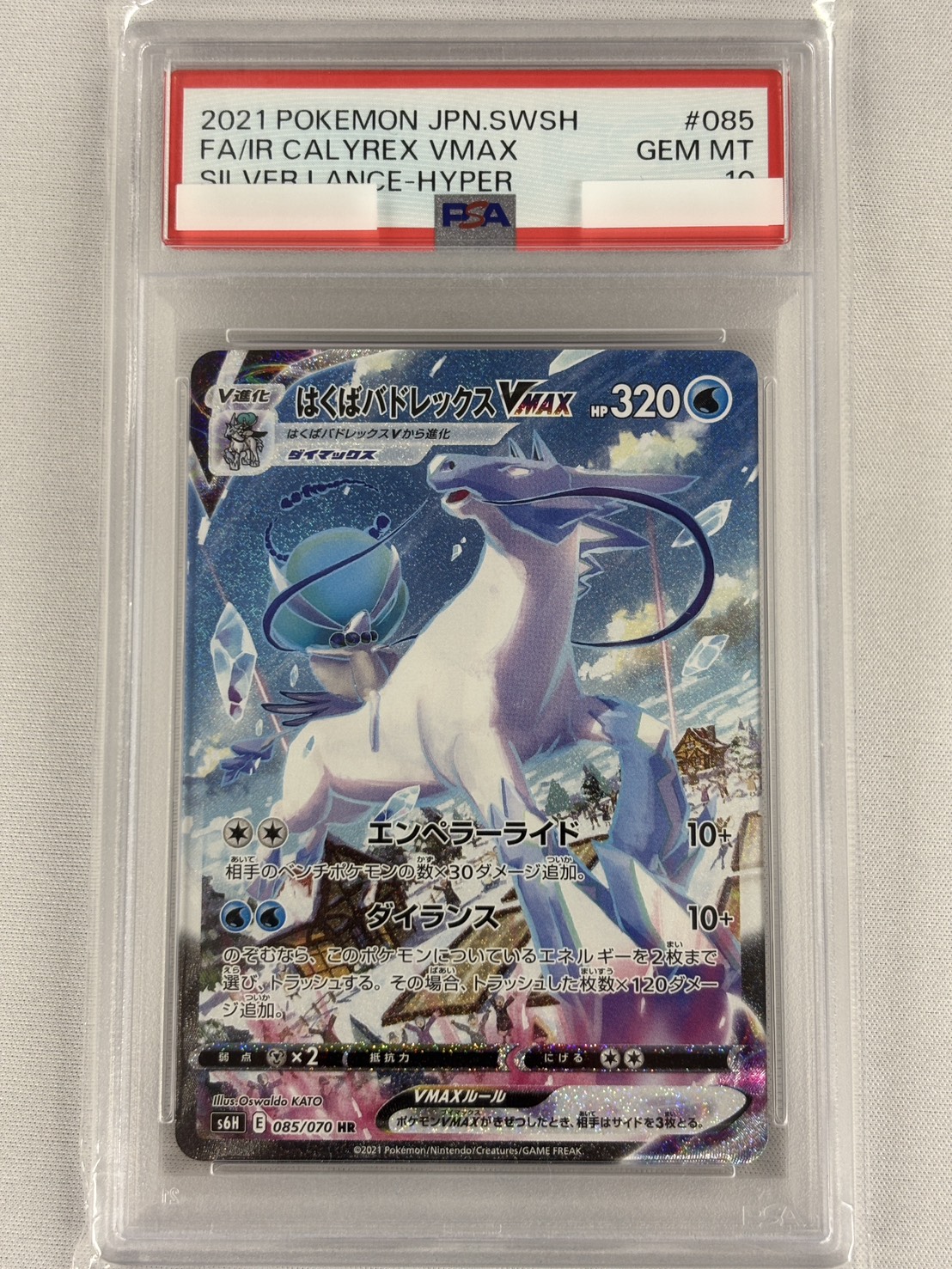 【PSA10】はくばバドレックスVMAX(085/070)[SA]【S6H】