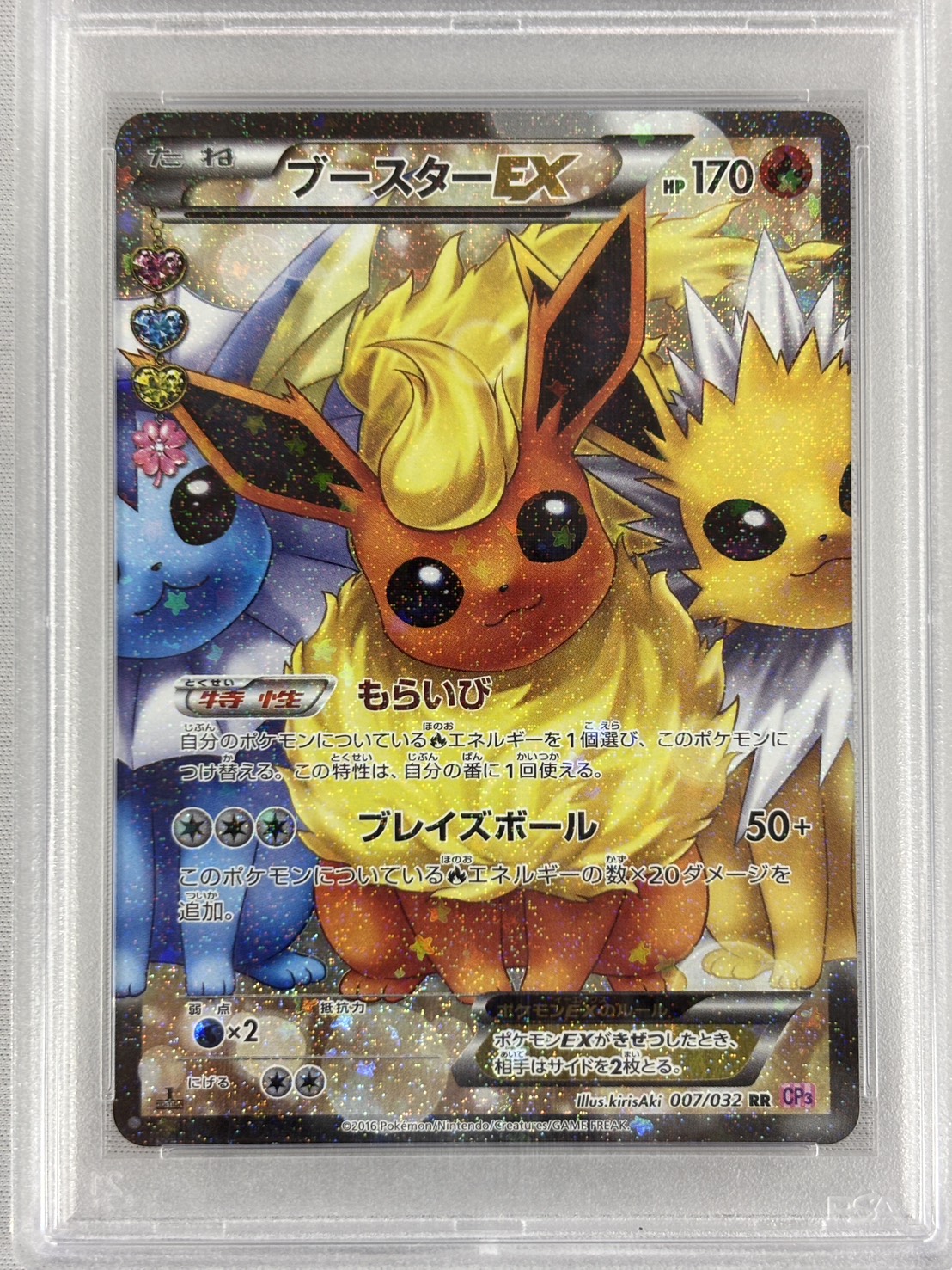 【PSA10】ブースターEX(007/032)[RR]【CP3】