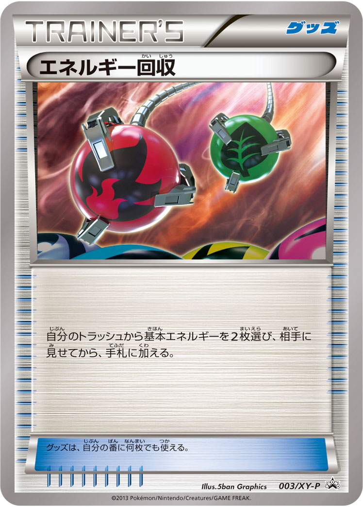 エネルギー回収(003/XY-P)[-]【】