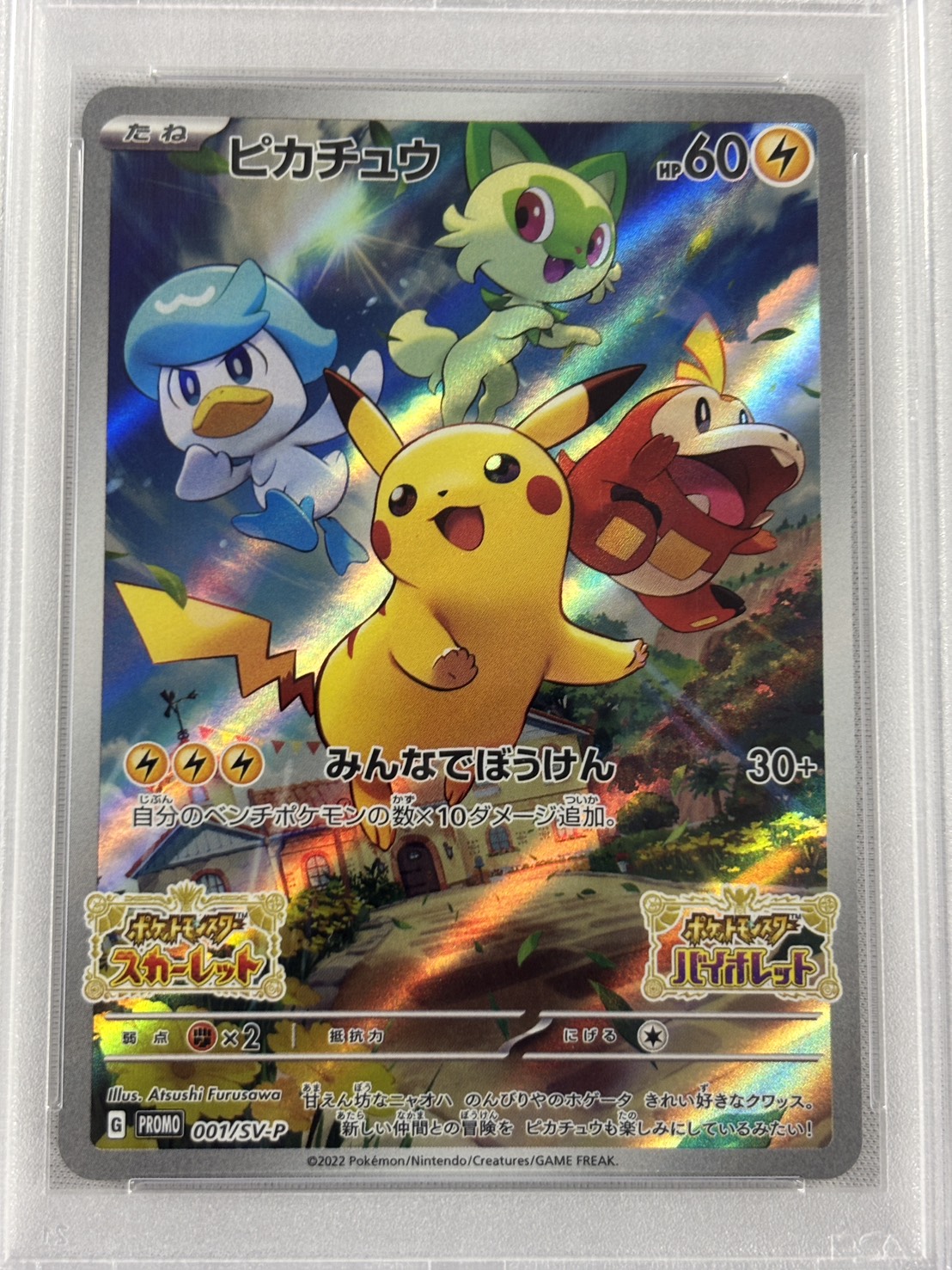 【PSA10】ピカチュウ(001/SV-P)[P]【SV-P】