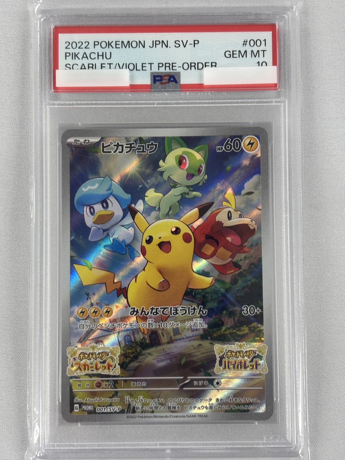 【PSA10】ピカチュウ(001/SV-P)[P]【SV-P】