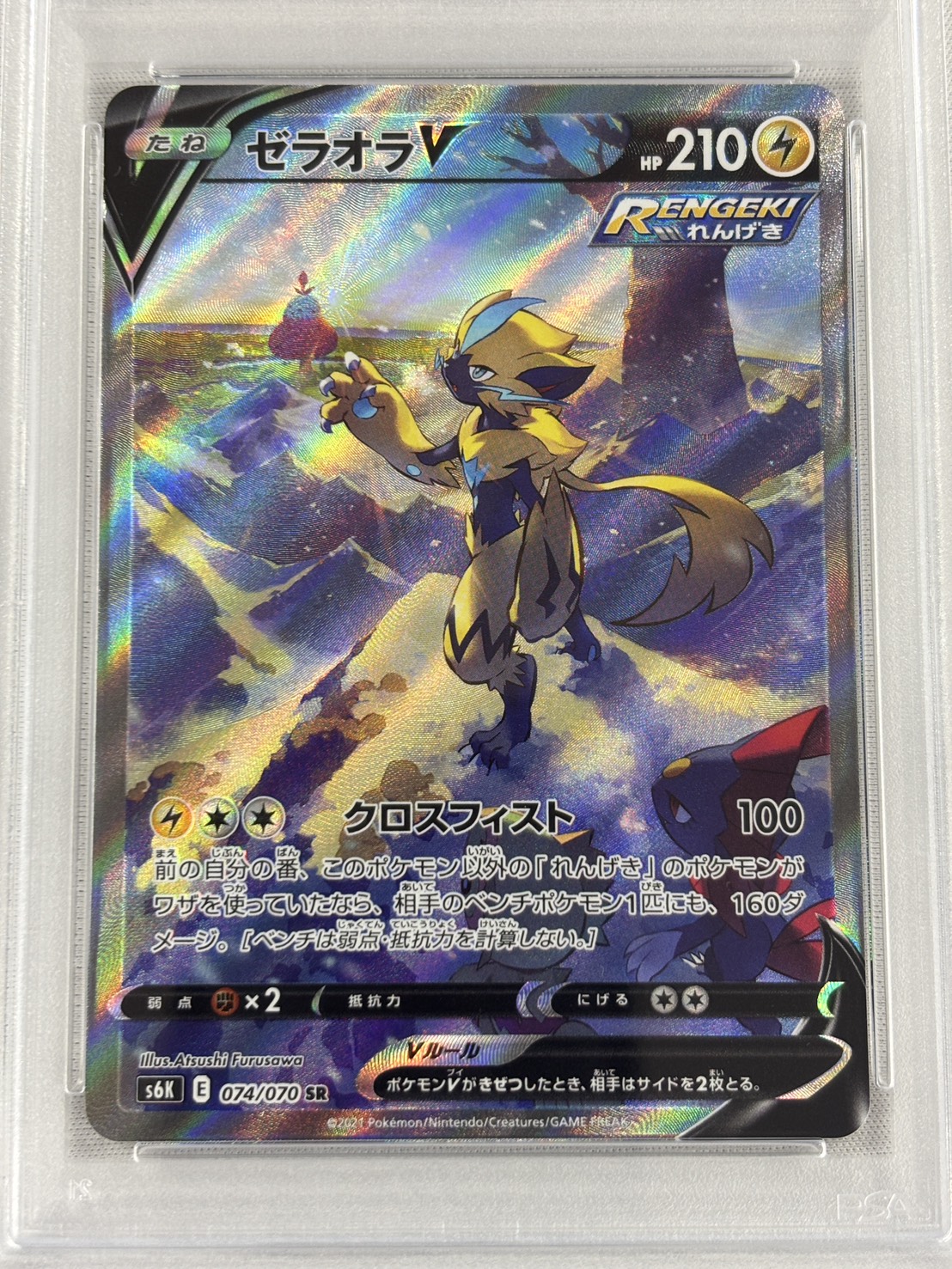 【PSA10】ゼラオラV(074/070)[SA]【S6K】