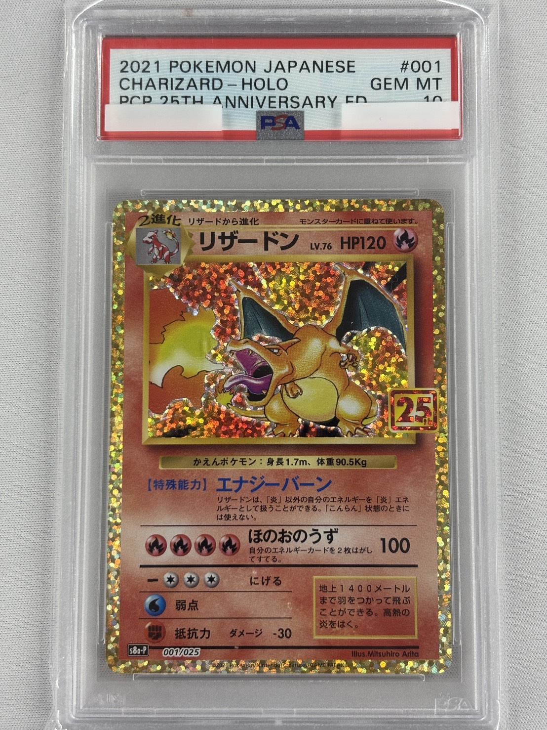 【PSA10】リザードン(001/025)[P]【S8a-P】