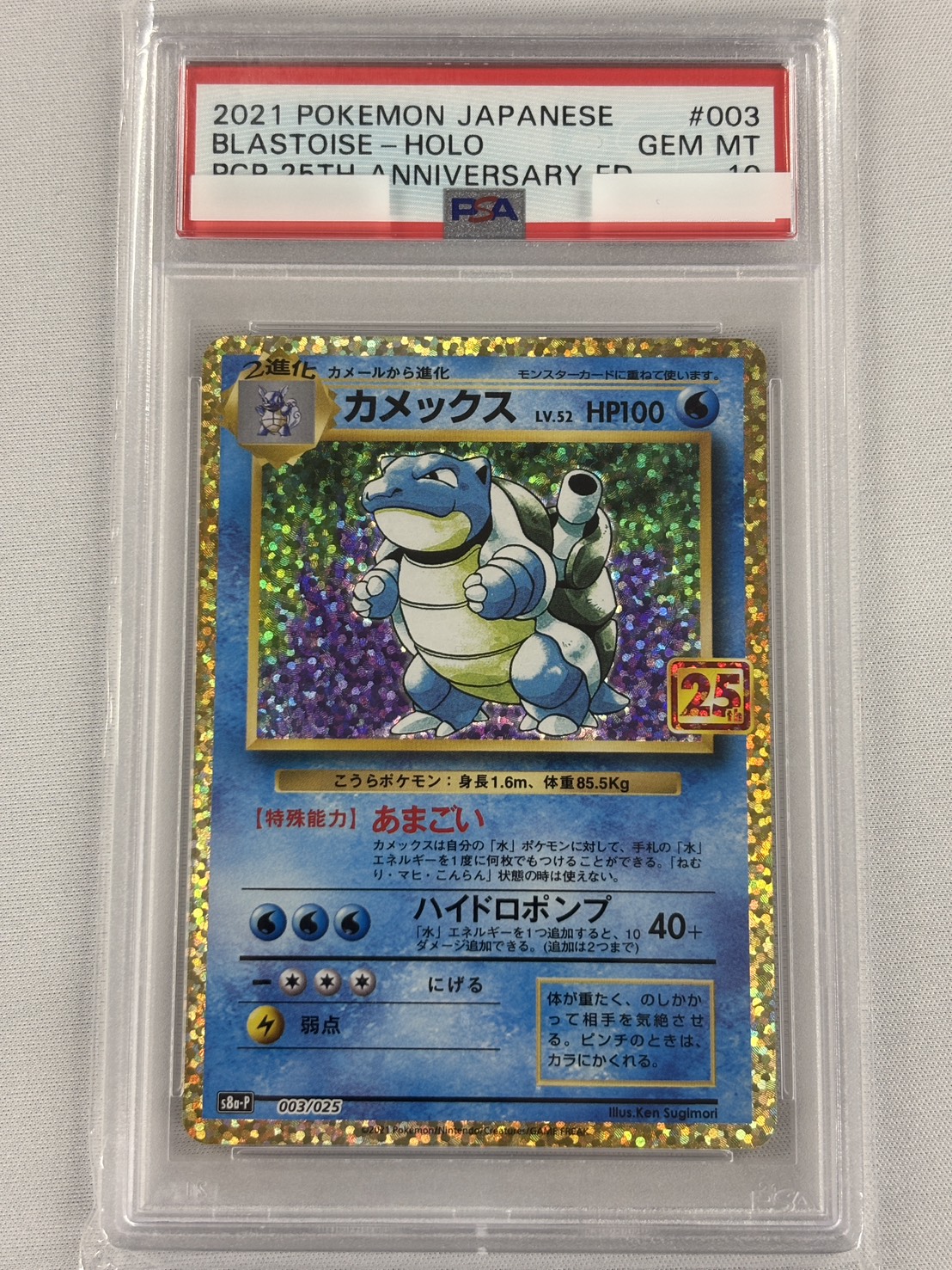 【PSA10】カメックス(003/025)[P]【S8a-P】