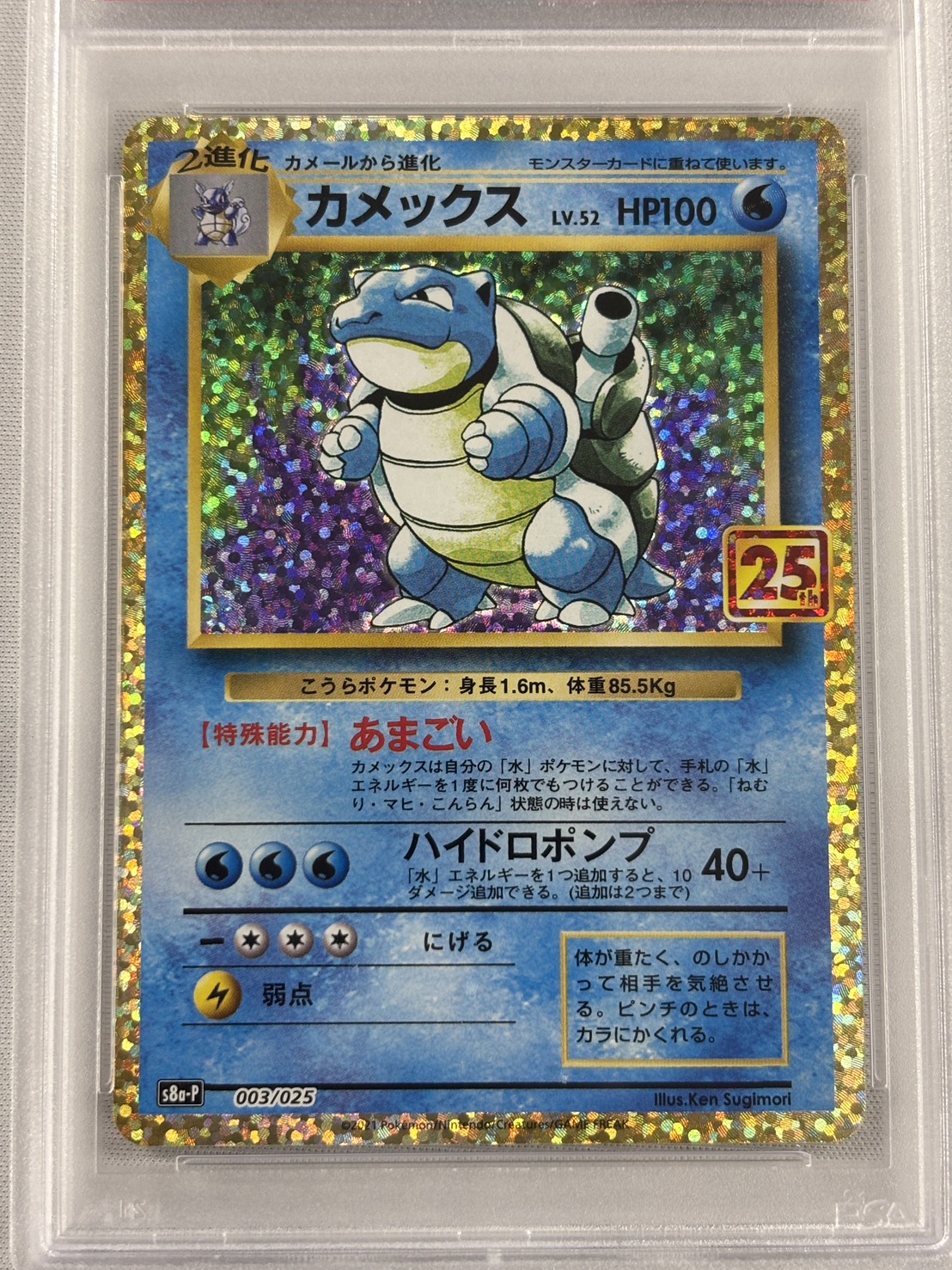 【PSA10】カメックス(003/025)[P]【S8a-P】