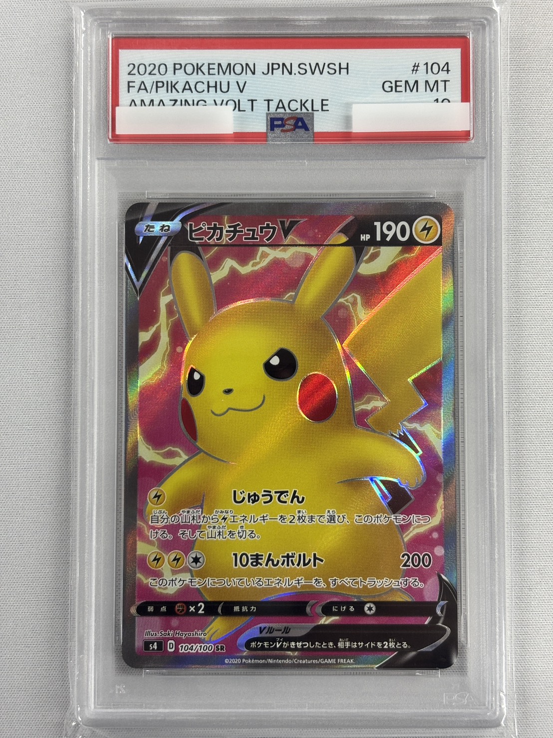 【PSA10】ピカチュウV(104/100)[SR]【S4】