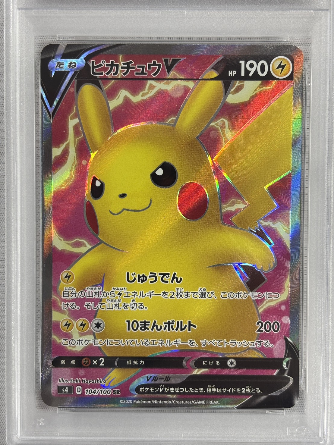 【PSA10】ピカチュウV(104/100)[SR]【S4】