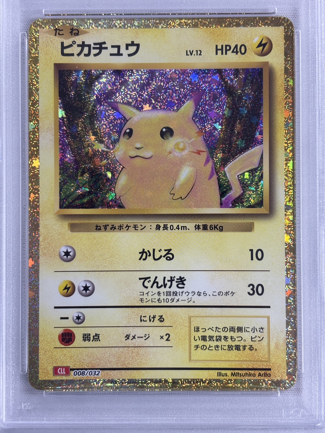 【PSA10】ピカチュウ(008/032)【Classicキラ】 [CLL]