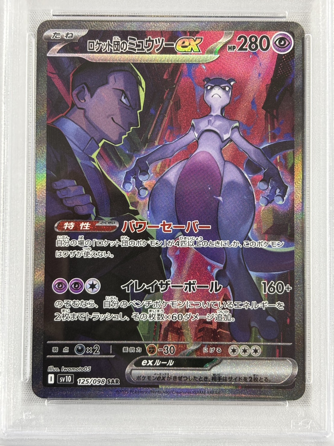 【PSA10】ロケット団のミュウツーex(125/098)[SAR]【SV10】
