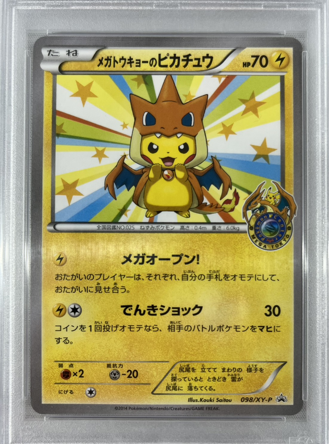 【PSA10】メガトウキョーのピカチュウ(098/XY-P)[]【PROMO】