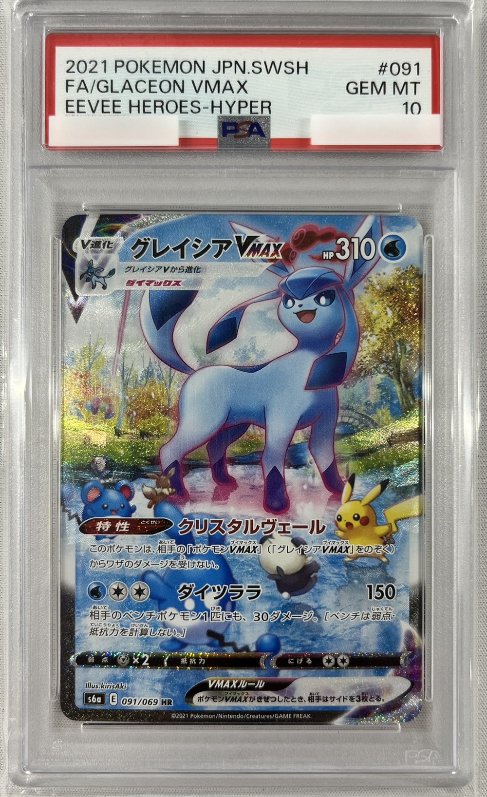 【PSA10】グレイシアVMAX(091/069)[SA]【S6a】