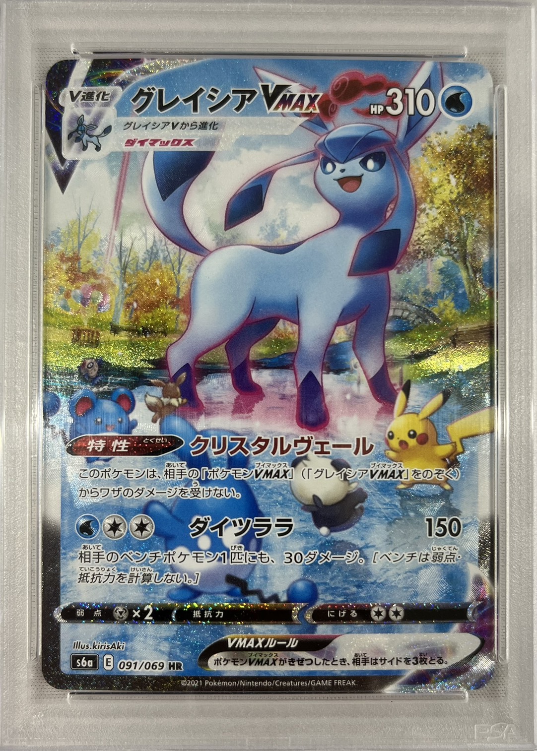 【PSA10】グレイシアVMAX(091/069)[SA]【S6a】