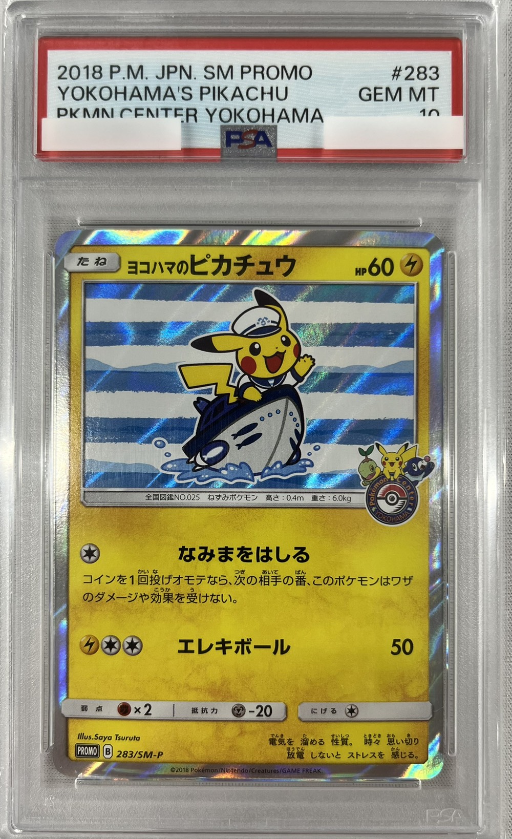 【PSA10】ヨコハマのピカチュウ(283/SM-P)【PROMO】
