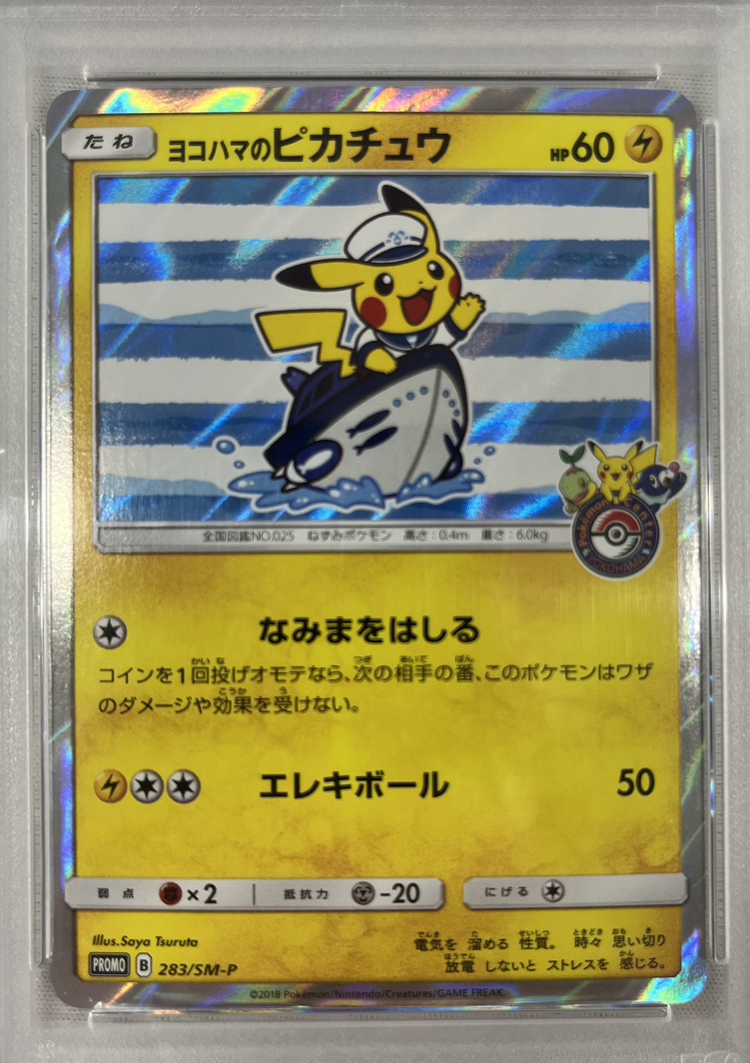 【PSA10】ヨコハマのピカチュウ(283/SM-P)【PROMO】