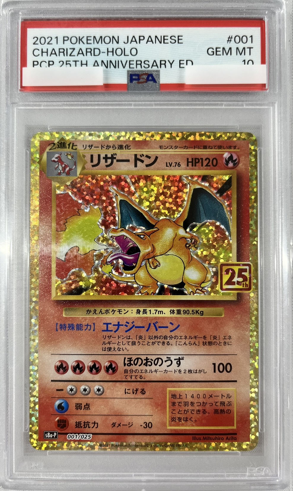 【PSA10】リザードン(001/025)[P]【S8a-P】