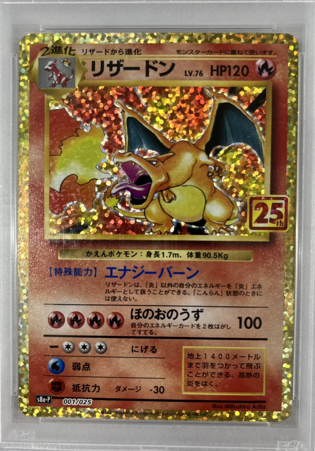 【PSA10】リザードン(001/025)[P]【S8a-P】