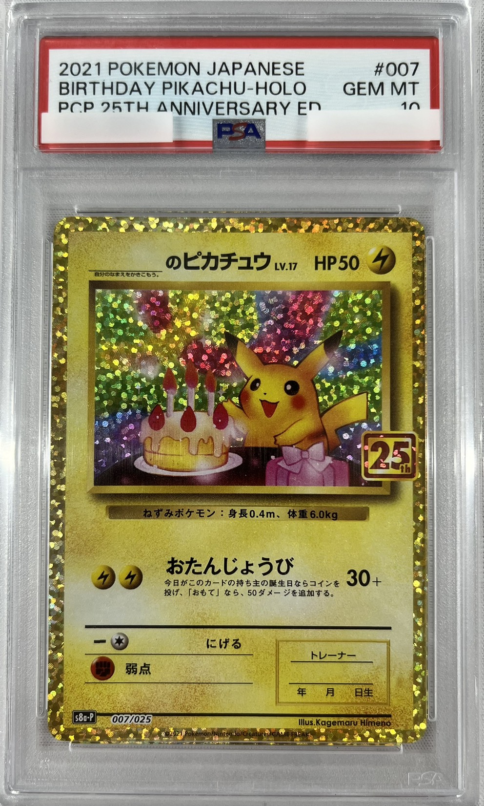 【PSA10】_のピカチュウ(007/025)[P]【S8a-P】