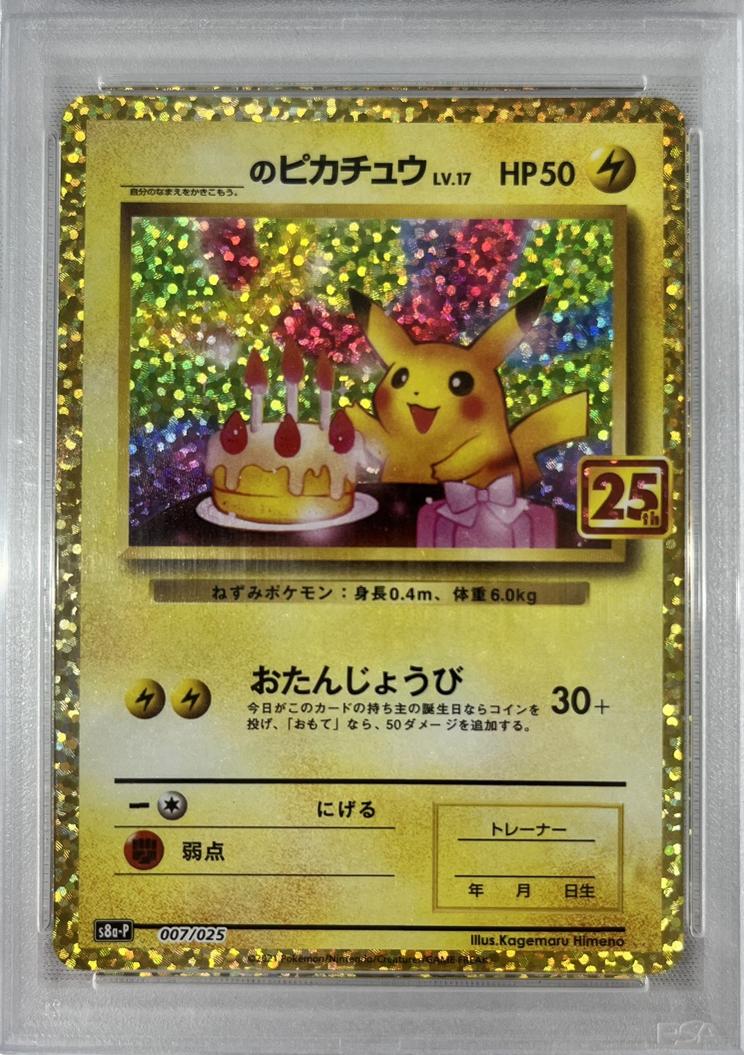 【PSA10】_のピカチュウ(007/025)[P]【S8a-P】