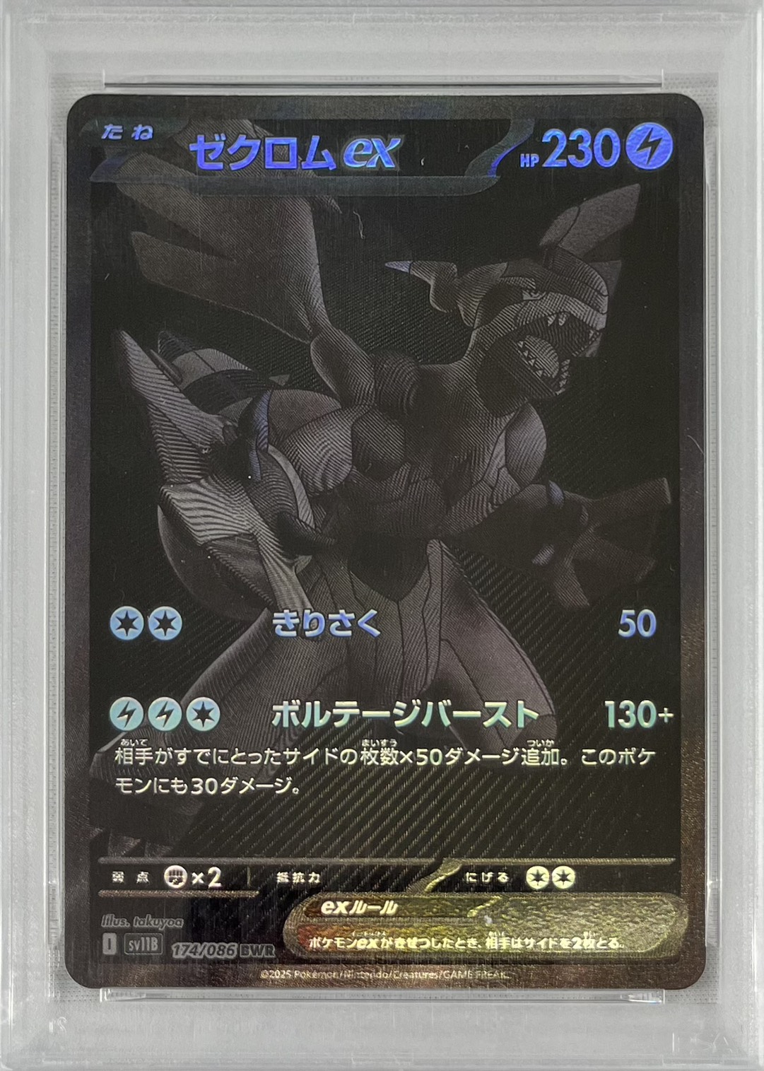 【PSA10】ゼクロムex(174/086)[BWR]【SV11B】