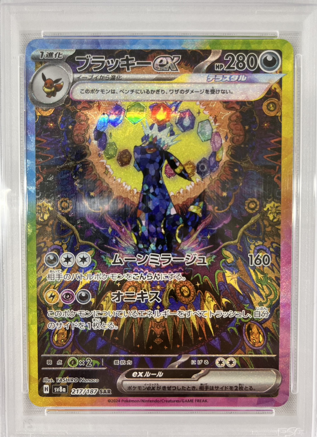 【PSA10】ブラッキーex(217/187)[SAR]【SV8a】①