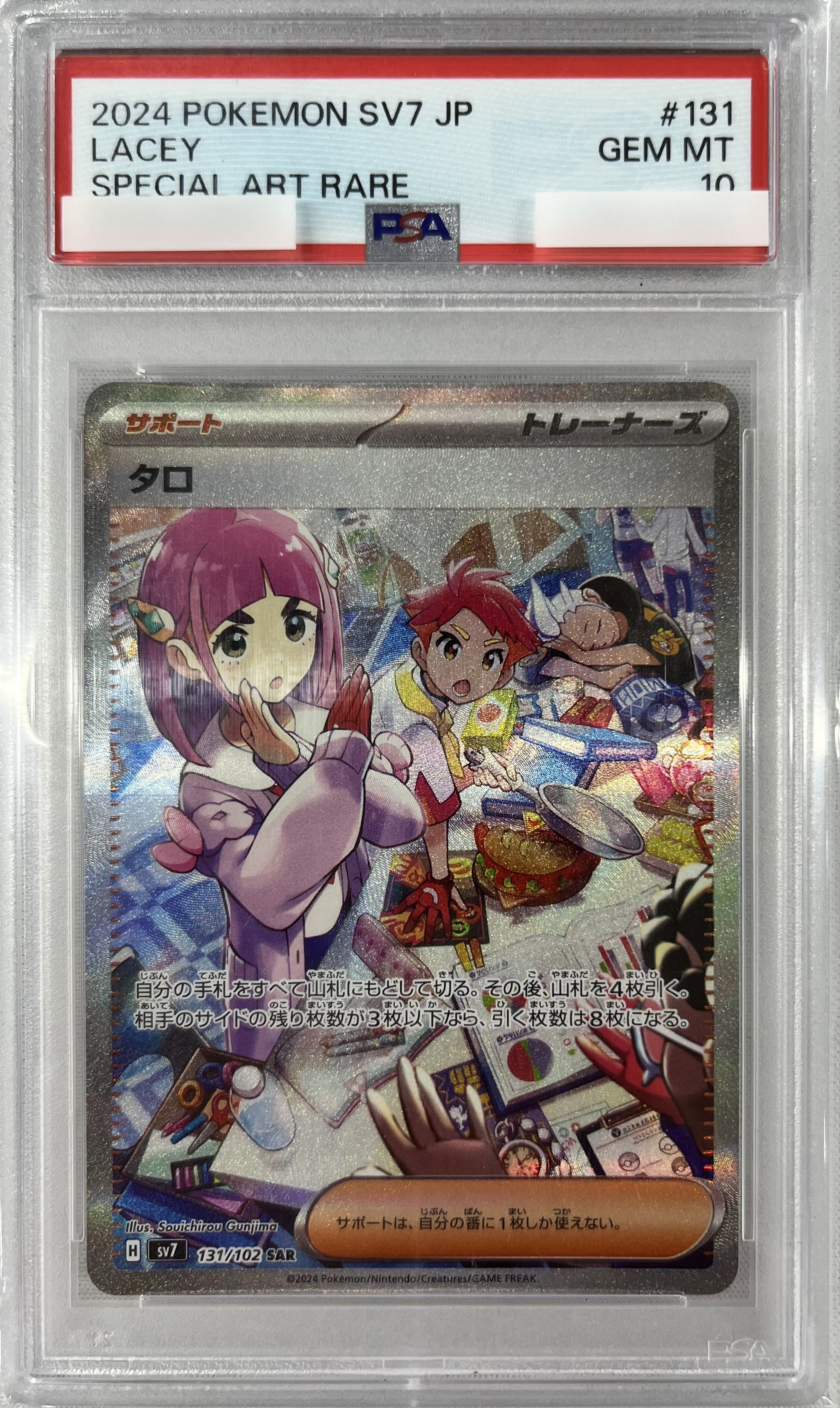 【PSA10】タロ(131/102)[SAR]【SV7】