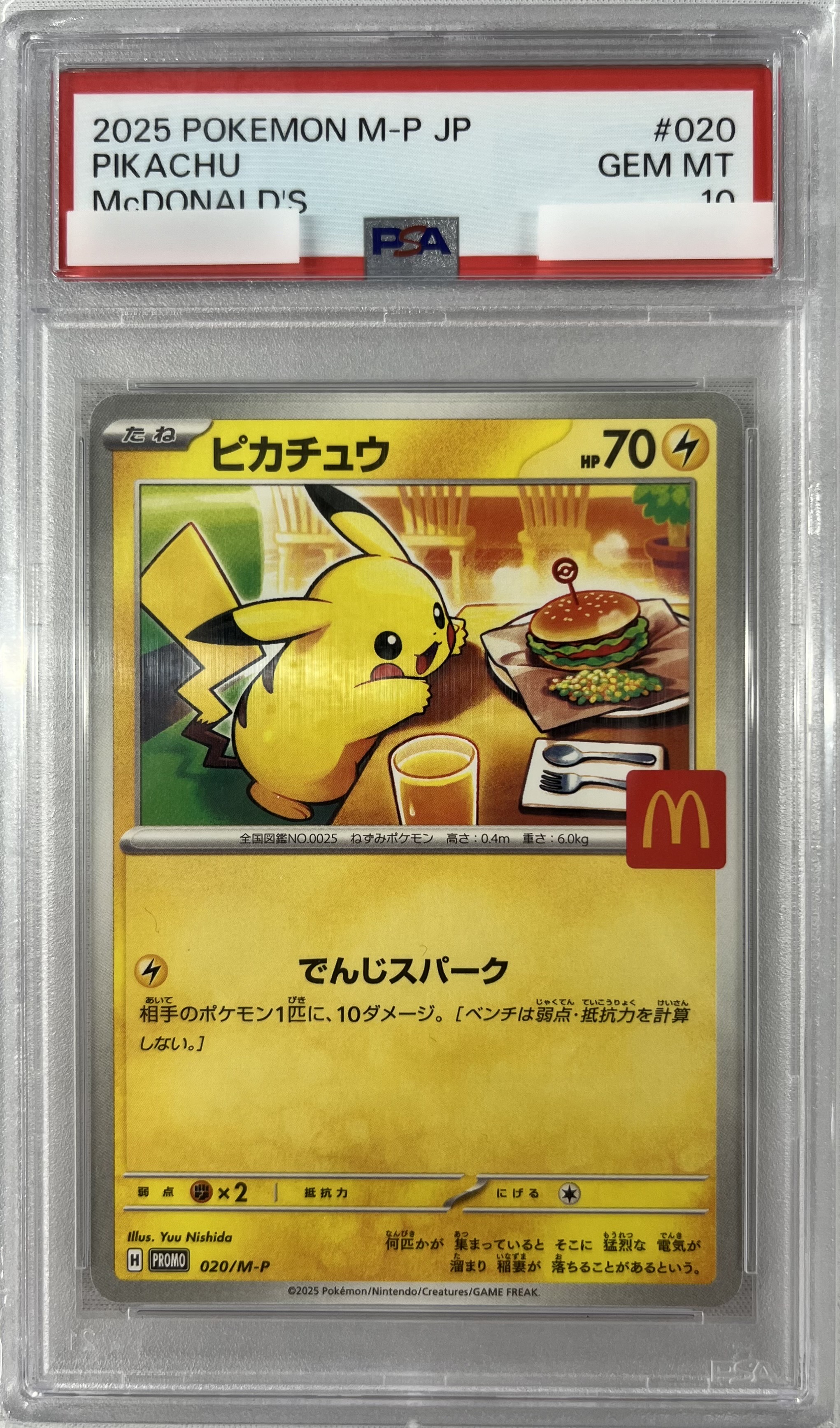 【PSA10】ピカチュウ(020/M-P) 【PROMO】