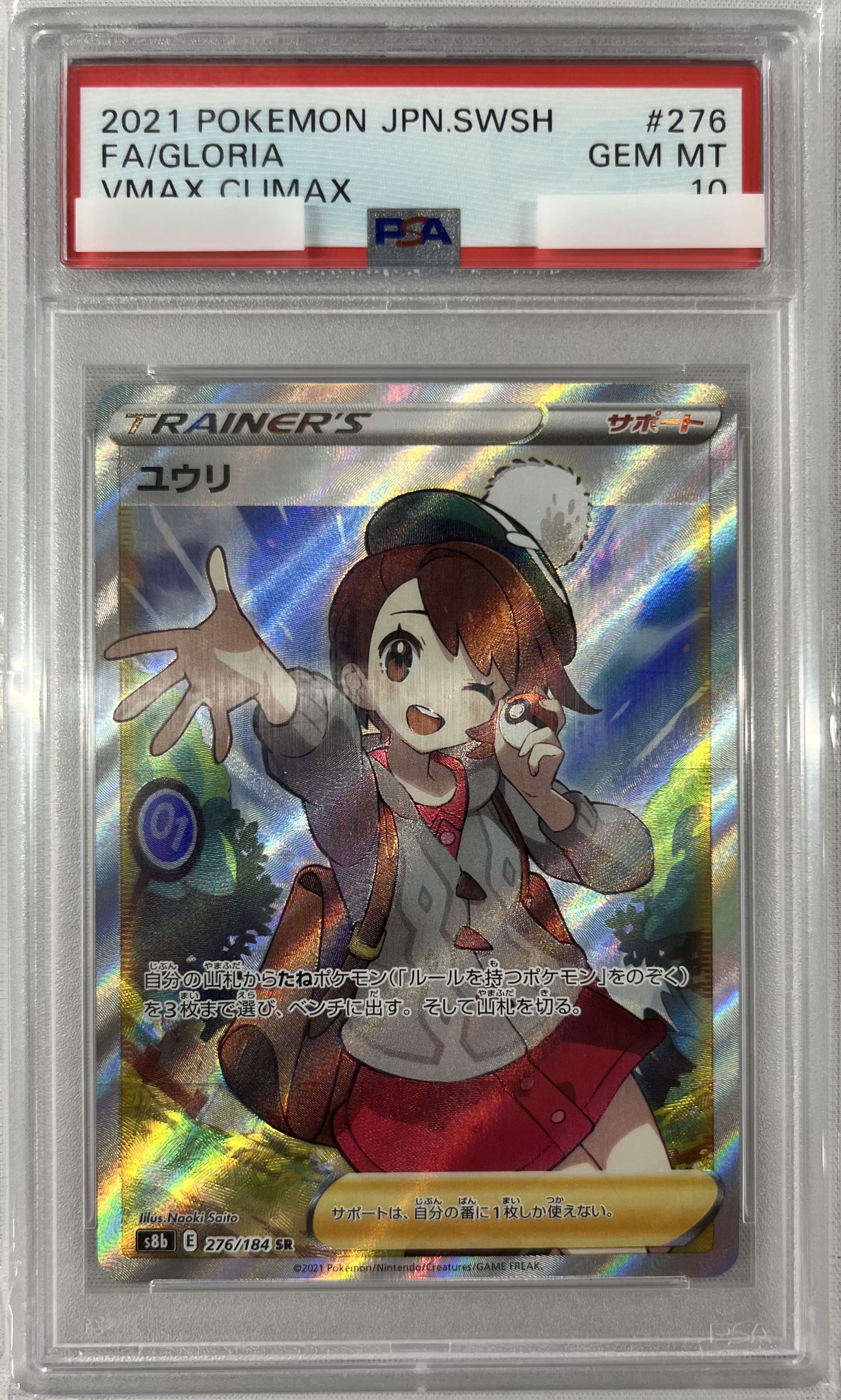 【PSA10】ユウリ(276/184)[SR]【S8b】