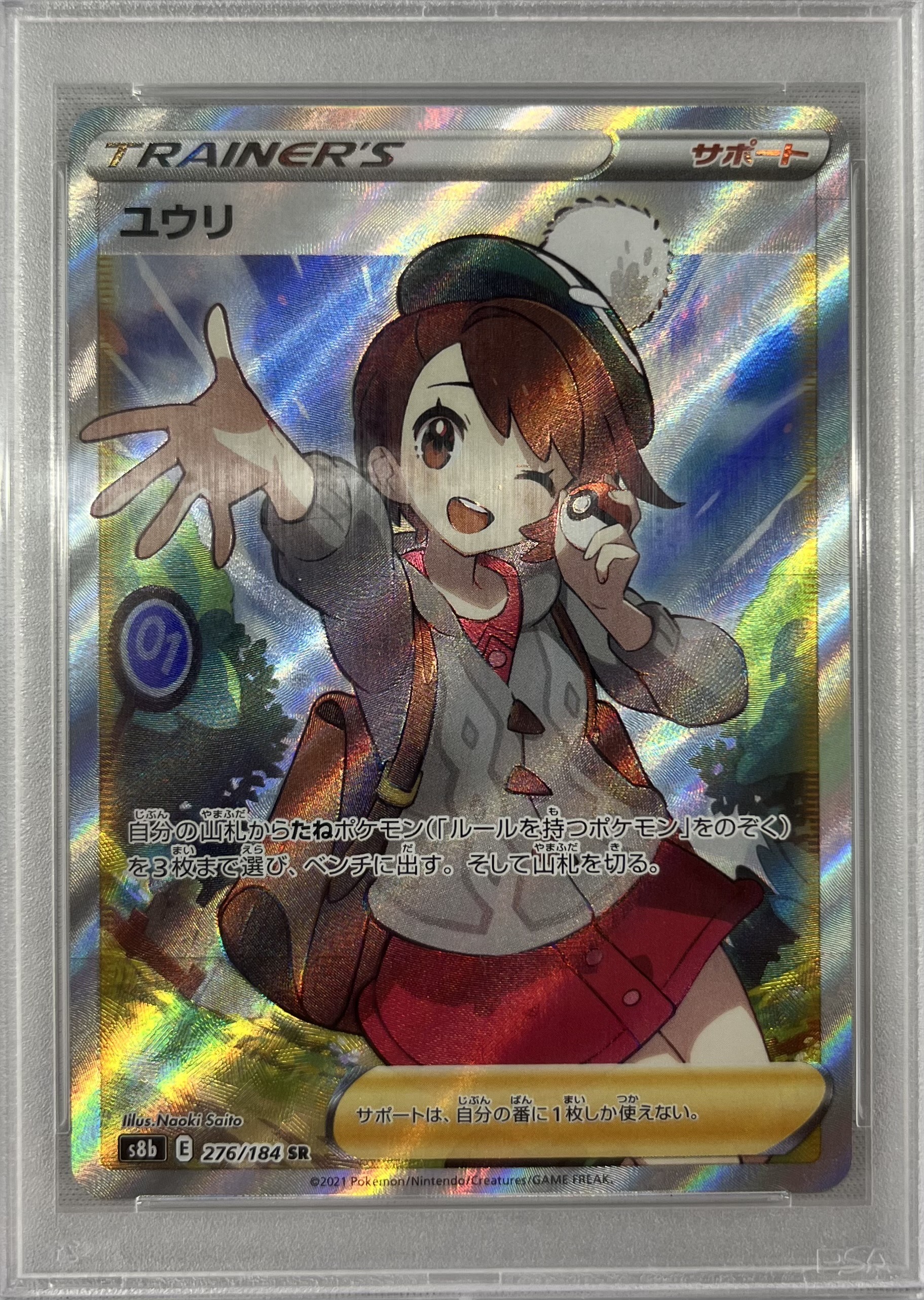 【PSA10】ユウリ(276/184)[SR]【S8b】