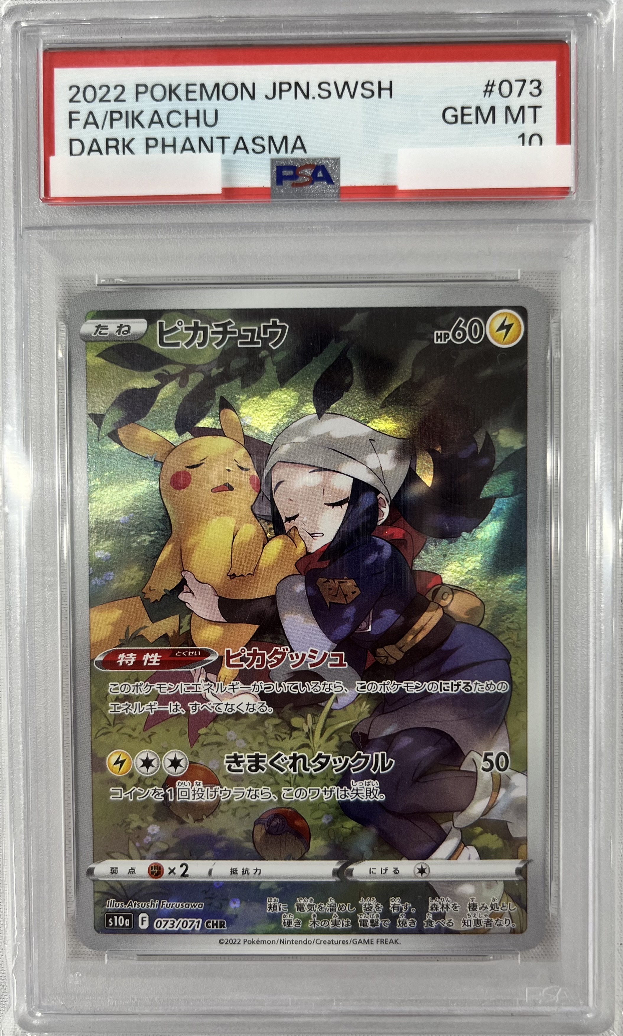 【PSA10】ピカチュウ(073/071)[CHR]【S10a】