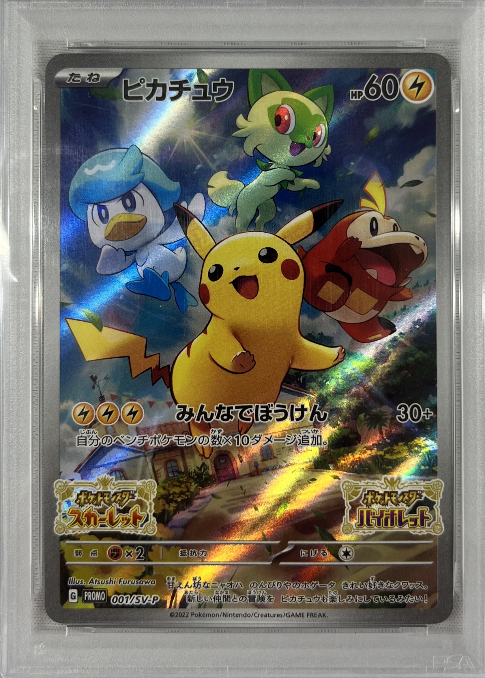 【PSA10】ピカチュウ(001/SV-P)[P]【SV-P】