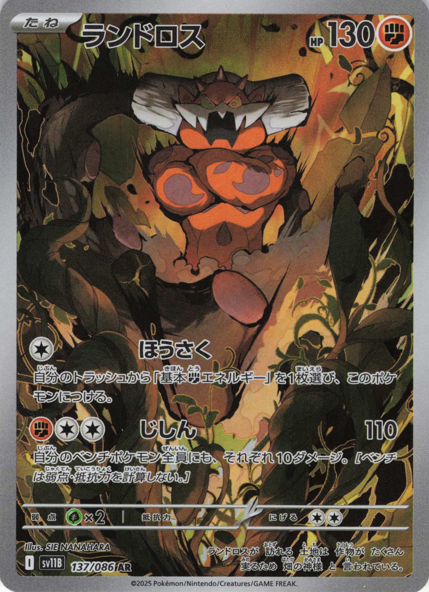 【状態C】ランドロス(137/086)[AR]【SV11B】