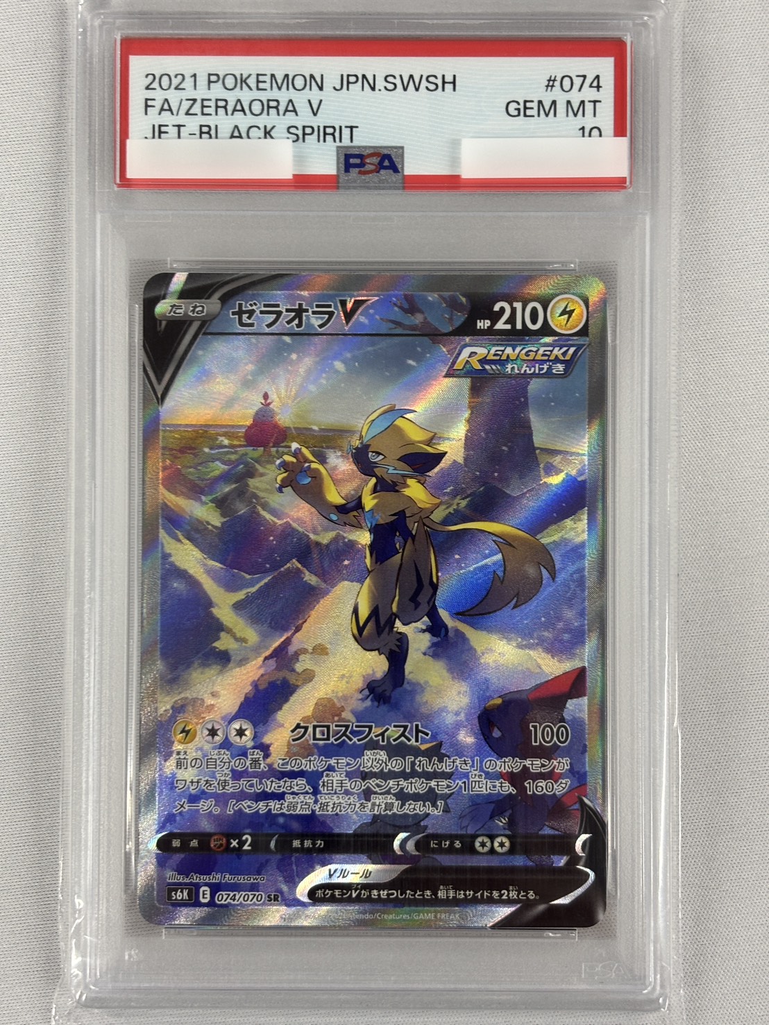【PSA10】ゼラオラV(074/070)[SA]【S6K】