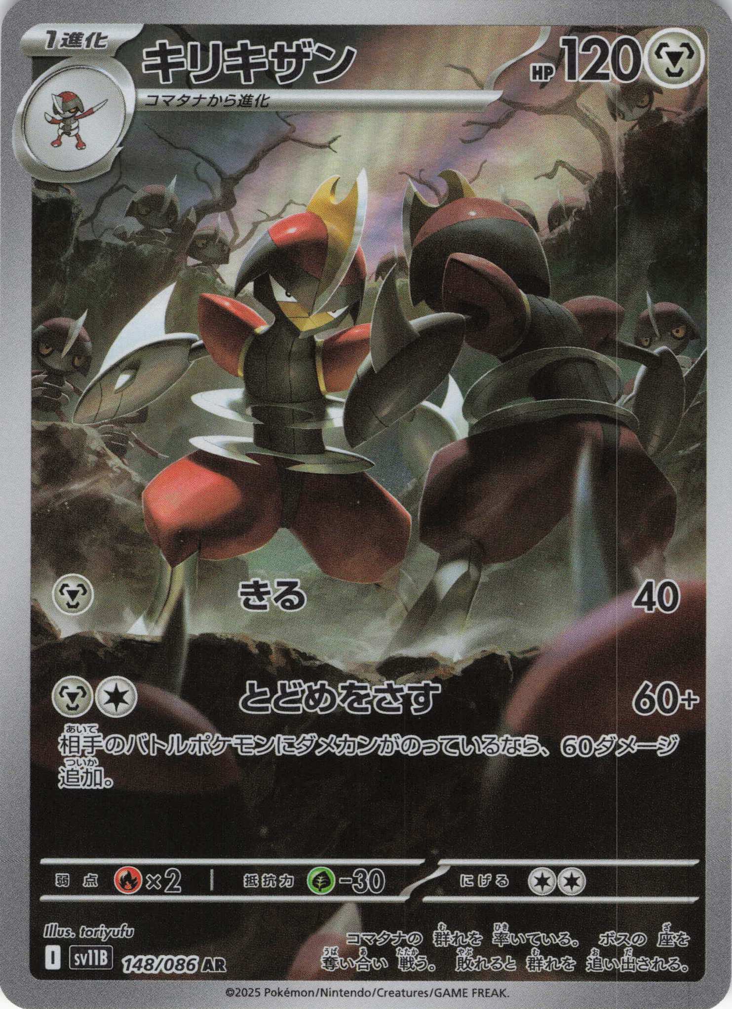 【状態B】キリキザン(148/086)[AR]【SV11B】