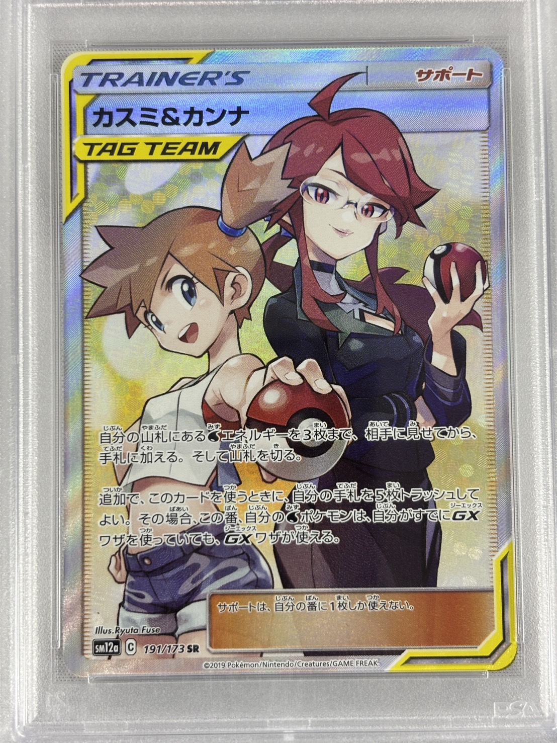 【PSA10】カスミ＆カンナ(191/173)[SR]【sm12a】