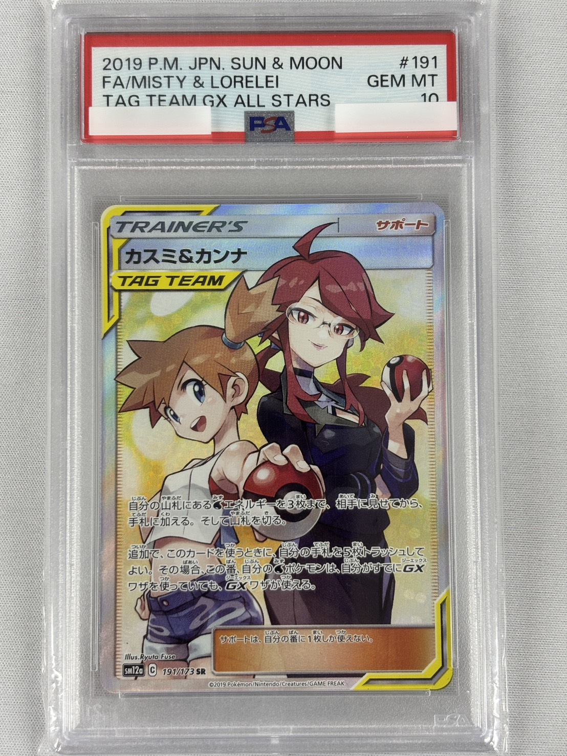 【PSA10】カスミ＆カンナ(191/173)[SR]【sm12a】