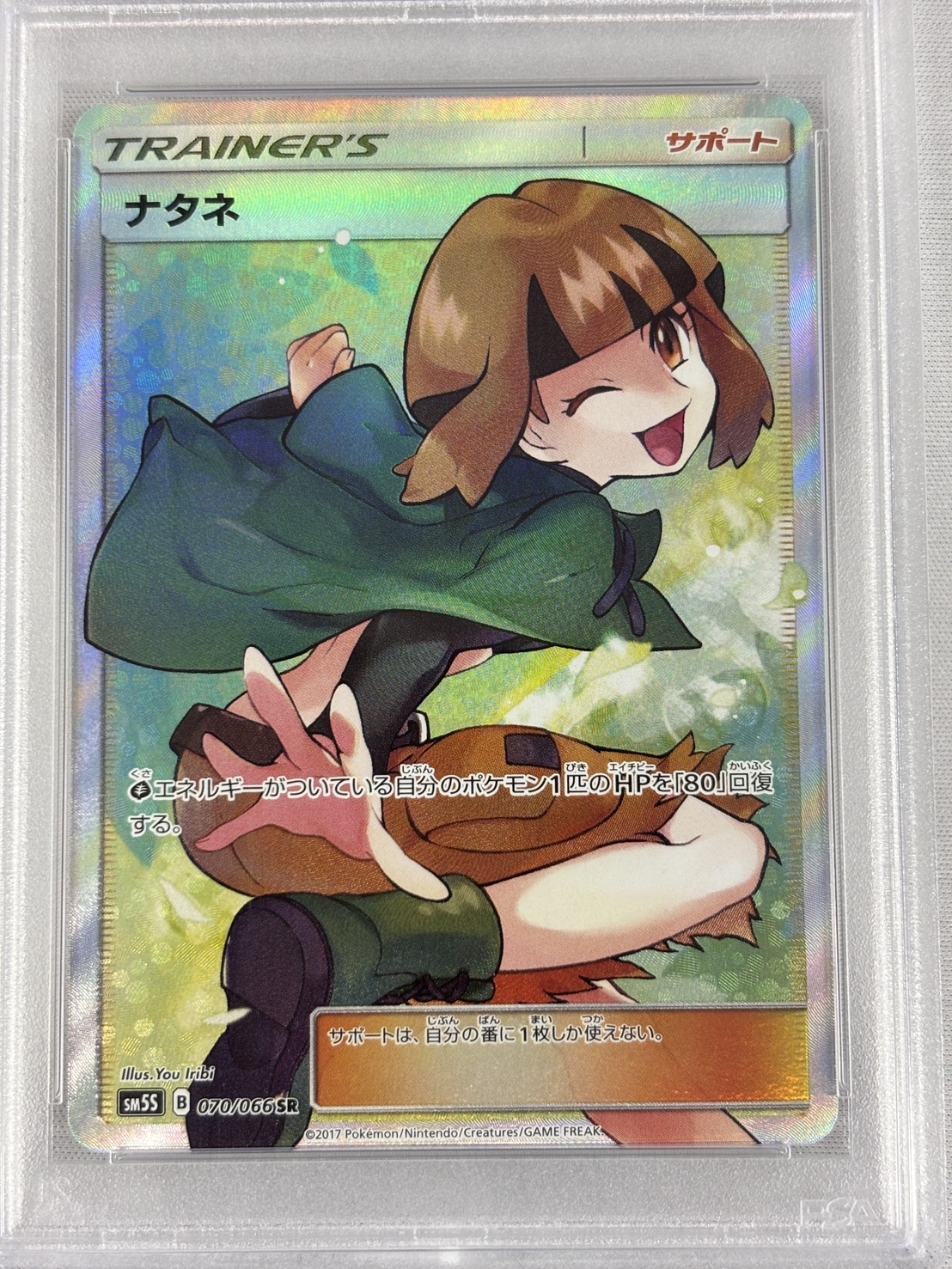 【PSA10】ナタネ(070/066)[SR]【sm5】