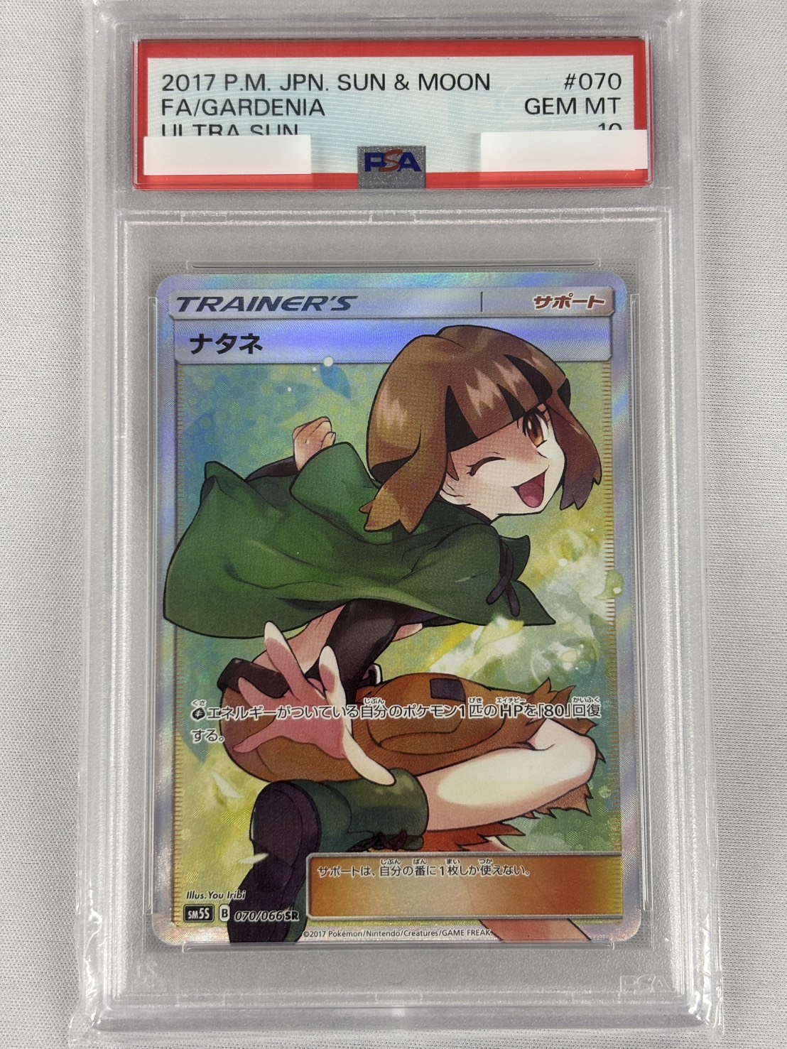 【PSA10】ナタネ(070/066)[SR]【sm5】