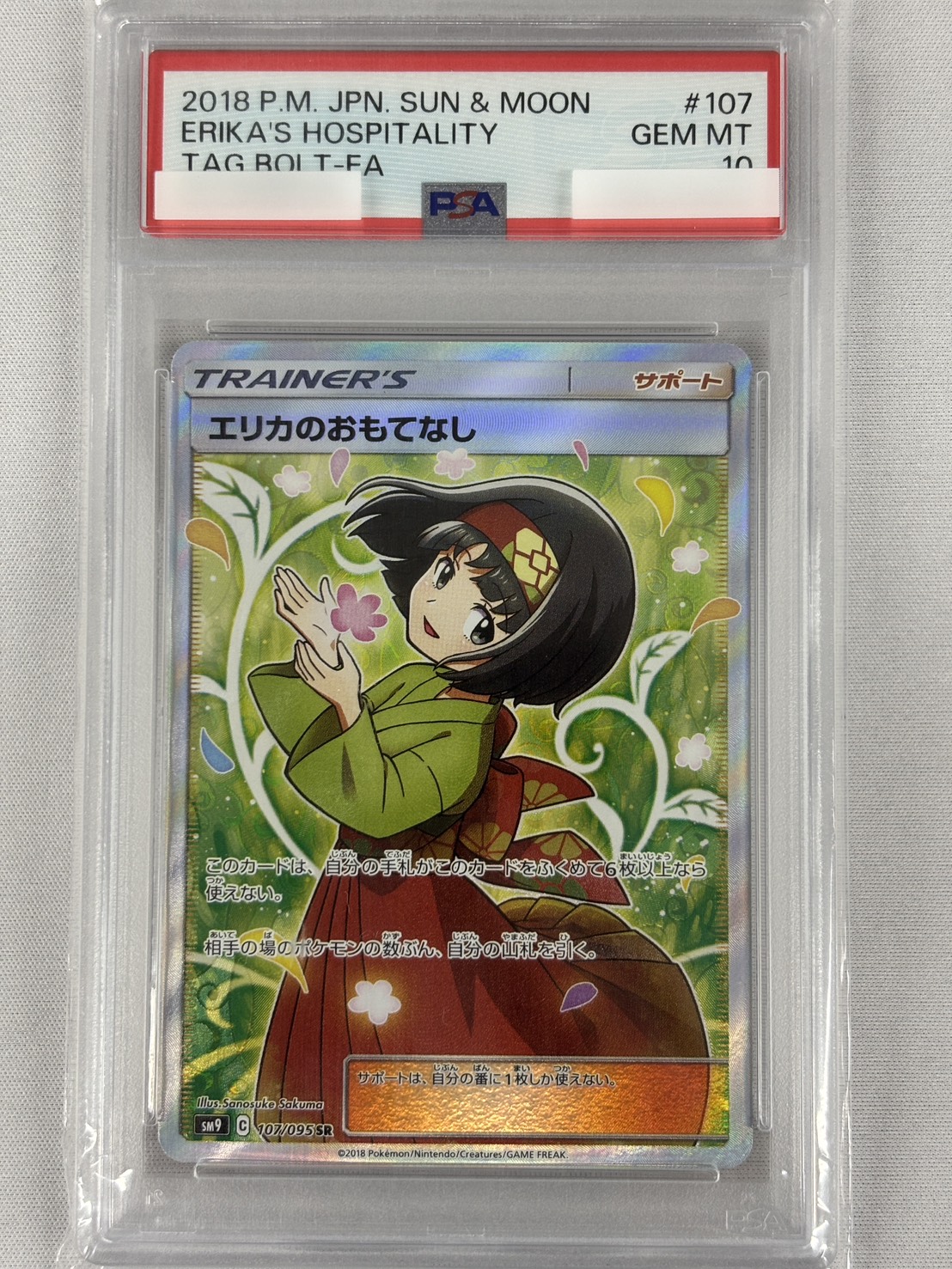 【PSA10】エリカのおもてなし(107/095)[SR]【sm9】②