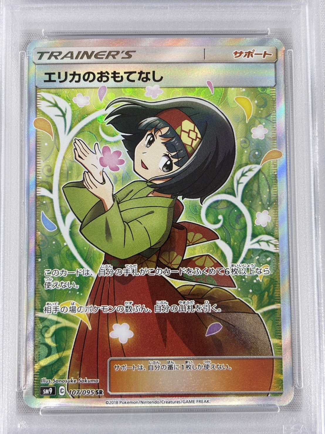 【PSA10】エリカのおもてなし(107/095)[SR]【sm9】②