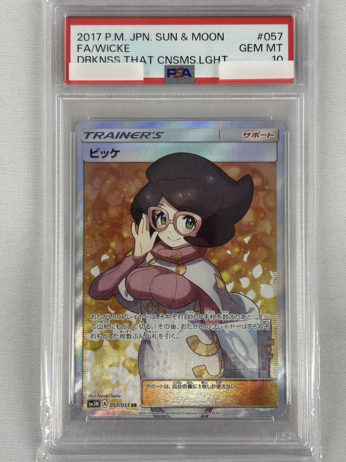 【PSA10】ビッケ(057/051)[SR]【sm3N】