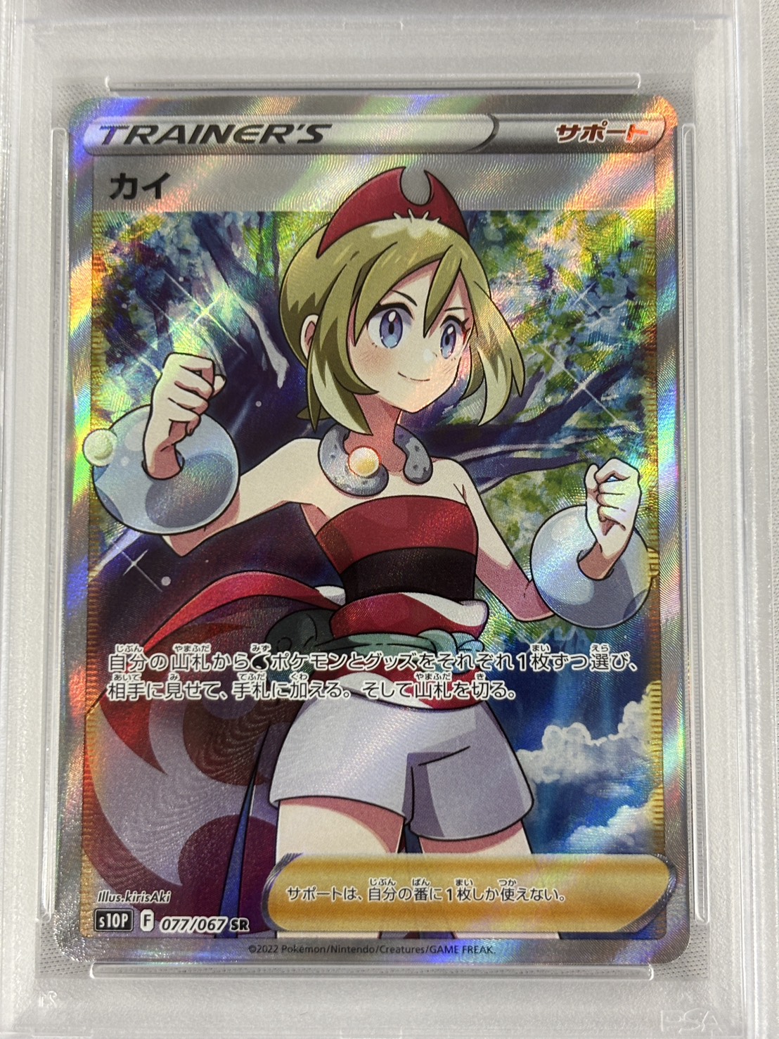【PSA10】カイ(077/067)[SR]【S10P】